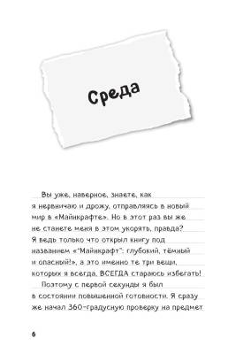 Дневник Стива. Книга 11. Дом в темном лесу с доставкой по Минску от 70 рублей бесплатно!